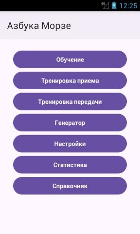 Азбука Морзе для Android — скриншот 3