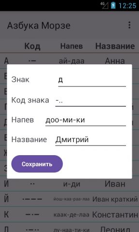 Азбука Морзе для Android — скриншот 4