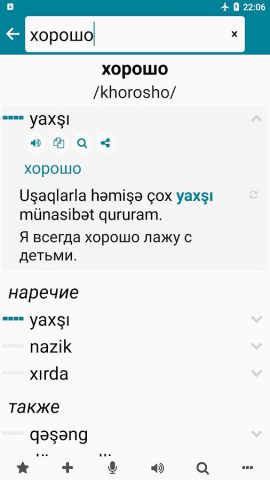Азербайджанский — Русский для Android — скриншот 2