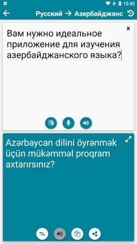 Азербайджанский — Русский для Android — скриншот 3
