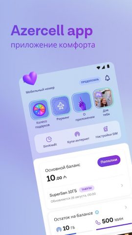 Azercell для Android — скриншот 1