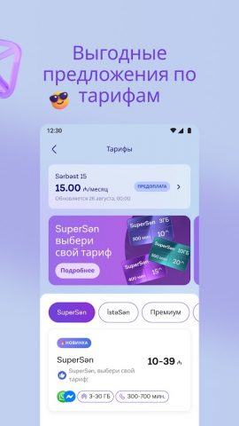 Azercell для Android — скриншот 3