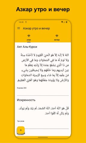 Азкар утро и вечер для Android — скриншот 1