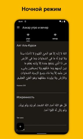Азкар утро и вечер для Android — скриншот 3
