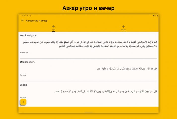 Азкар утро и вечер для Android — скриншот 5
