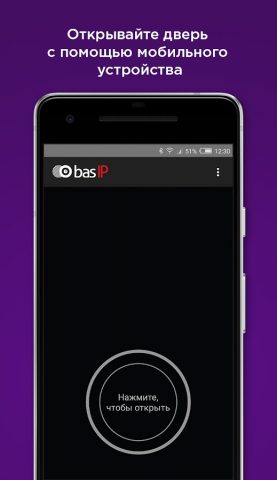 BAS-IP UKEY для Android — скриншот 1