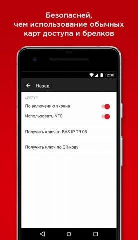 BAS-IP UKEY для Android — скриншот 3