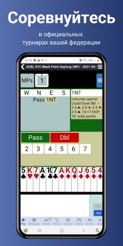 BBO — Bridge Base Online для Android — скриншот 3