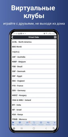 BBO — Bridge Base Online для Android — скриншот 4
