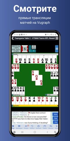 BBO — Bridge Base Online для Android — скриншот 5