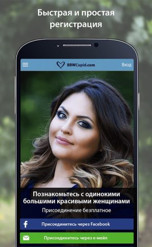 BBWCupid для Android — скриншот 1