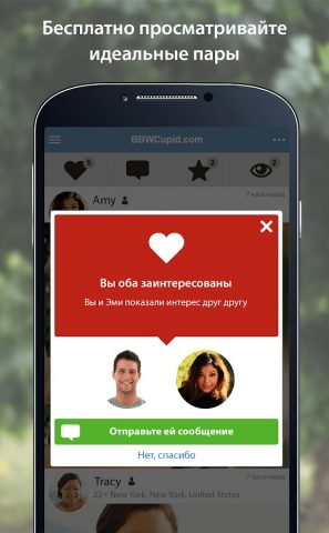 BBWCupid для Android — скриншот 3