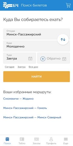 БЧ. Мой поезд для Android — скриншот 1