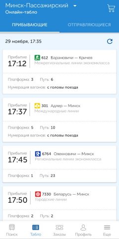 БЧ. Мой поезд для Android — скриншот 3