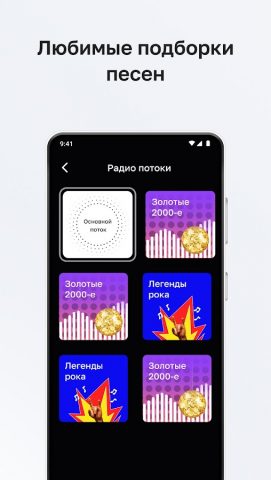 БИМ-радио для Android — скриншот 2