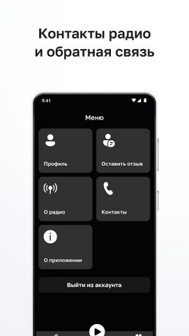 БИМ-радио для Android — скриншот 4