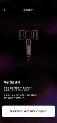 BLACKPINK LIGHT STICK v2 для Android — скриншот 2