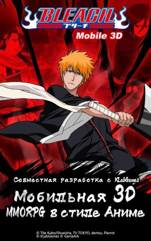 BLEACH Mobile 3D для Android — скриншот 1