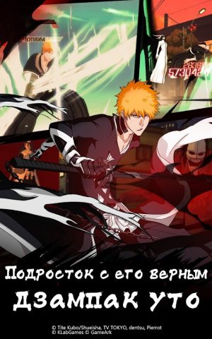 BLEACH Mobile 3D для Android — скриншот 2