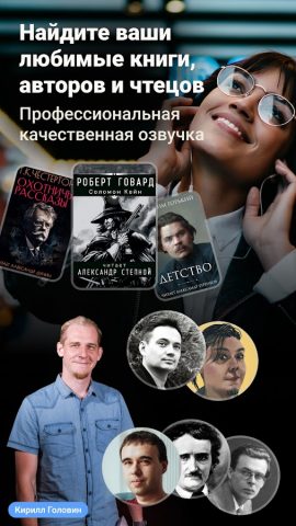 BOOKlis: Слушай аудиокниги для Android — скриншот 2