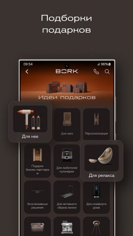 BORK Продуманное превосходство для Android — скриншот 1