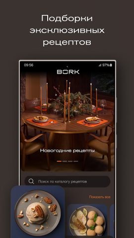 BORK Продуманное превосходство для Android — скриншот 4