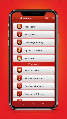 БСБ Банк для Android — скриншот 2