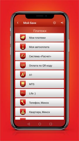 БСБ Банк для Android — скриншот 3