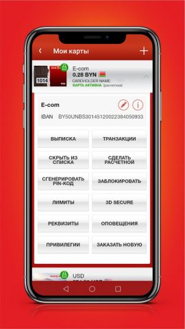 БСБ Банк для Android — скриншот 5