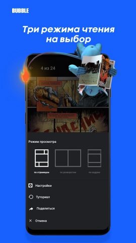 BUBBLE. Наши комиксы для Android — скриншот 3