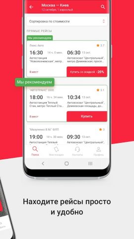 BUSFOR Билеты на автобус, расп для Android — скриншот 2