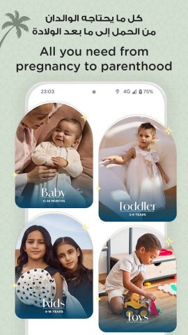 Babyshop — محل الأطفال для Android — скриншот 1