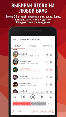 Backing Tracks Guitar Jam Pro для Android — скриншот 1