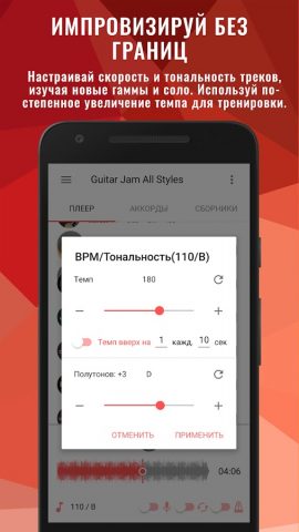 Backing Tracks Guitar Jam Pro для Android — скриншот 2