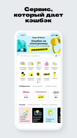 Backit Кэшбэк: AliExpress +400 для Android — скриншот 1