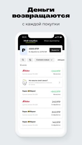 Backit Кэшбэк: AliExpress +400 для Android — скриншот 2