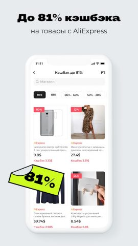 Backit Кэшбэк: AliExpress +400 для Android — скриншот 4