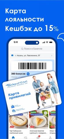 Бахетле — доставка для Android — скриншот 1