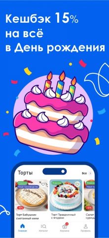 Бахетле — доставка для Android — скриншот 3