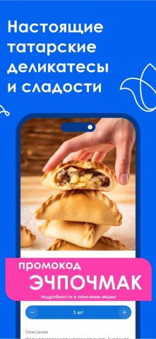 Бахетле — доставка для Android — скриншот 4