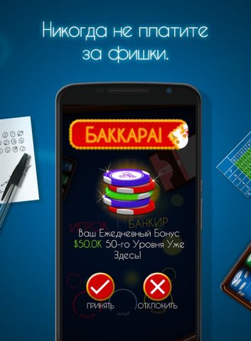 Баккара! для Android — скриншот 4