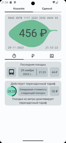 Баланс Подорожника и Тройки для Android — скриншот 1