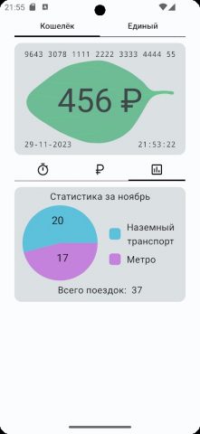 Баланс Подорожника и Тройки для Android — скриншот 3
