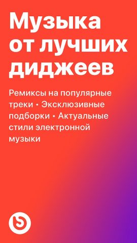 Bananastreet: Deep House & EDM для Android — скриншот 1