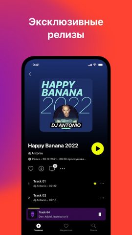 Bananastreet: Deep House & EDM для Android — скриншот 3
