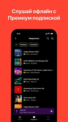 Bananastreet: Deep House & EDM для Android — скриншот 5