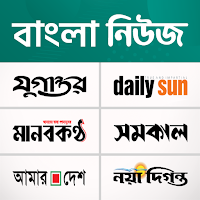 Bangla News: All BD Newspapers для Android