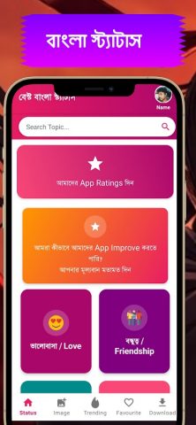 Bangla Status(বাংলা স্ট্যাটাস) для Android — скриншот 1