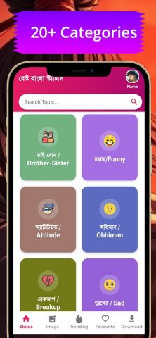 Bangla Status(বাংলা স্ট্যাটাস) для Android — скриншот 2