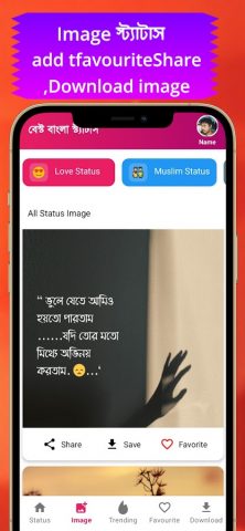 Bangla Status(বাংলা স্ট্যাটাস) для Android — скриншот 5
